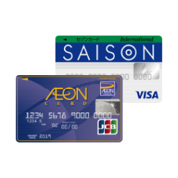 イオンとセゾンのクレジットカード