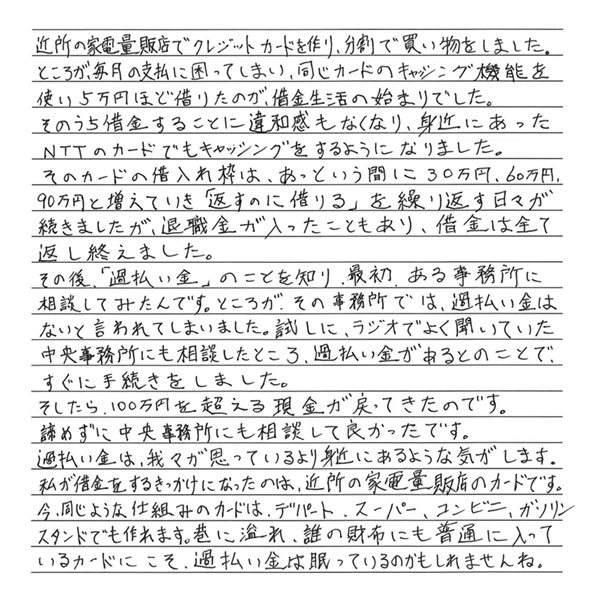 影山さんからの手紙